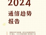 通信设备持续走高，未来行情如何演绎？