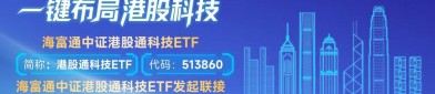 掘金港股医药新蓝海，港股通医疗ETF扬帆起航