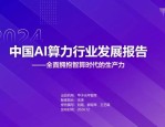 施罗德投资Gopi Mirchandan：中国AI创新引领全球，部分领域已超越西方国家