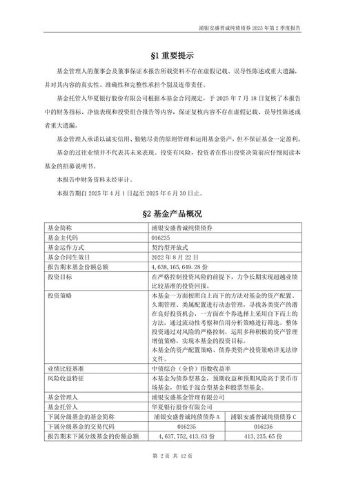 4月2日基金净值：浦银安盛普瑞纯债A最新净值1.0274，涨0.02%