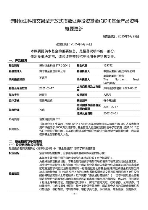 【ETF动向】8月5日博时恒生医疗保健(QDII-ETF)基金涨2.22%，份额减少7500万份