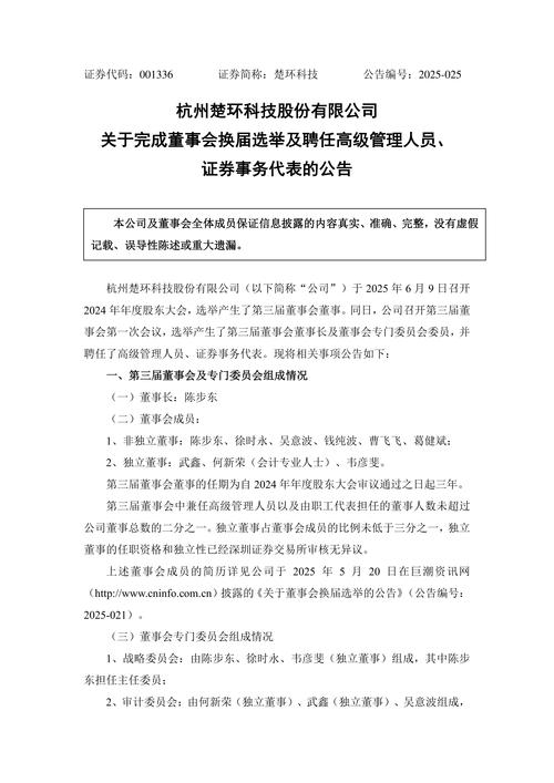 楚环科技最新公告：董事、副总经理钱纯波计划减持不超过0.69%的股份