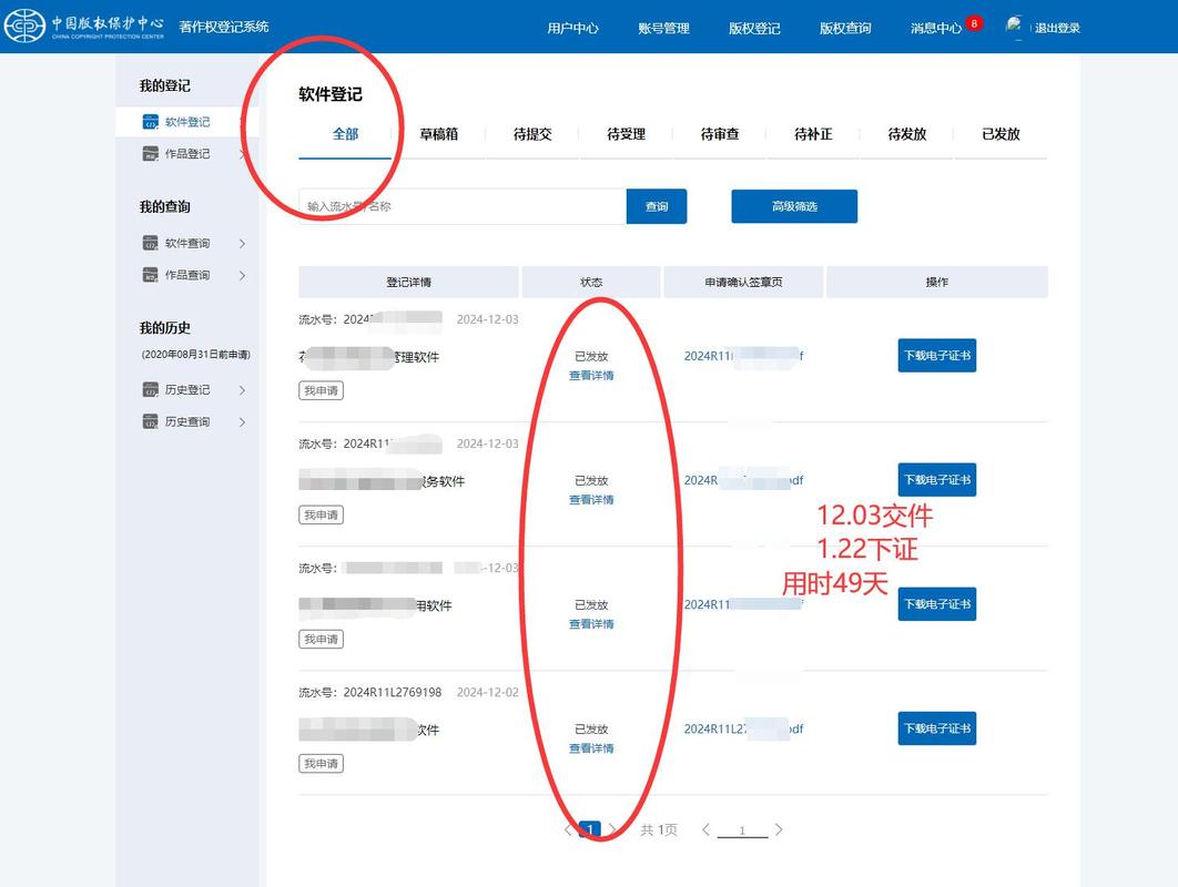 光大银行新注册《RPA自动化准入账号排查系统V1.0》等2个项目的软件著作权