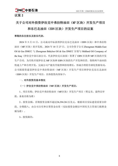 中曼石油:公司通过二次增资和一次收购后持有坚戈油田51%权益