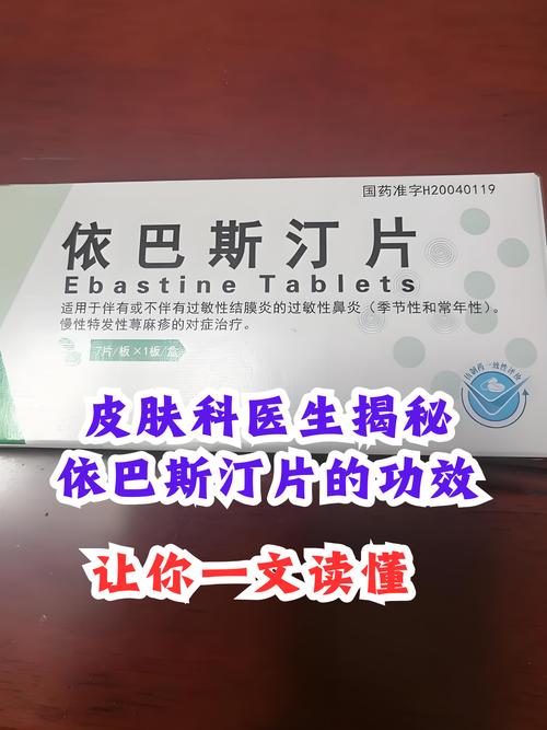 仟源医药：依巴斯汀片治疗过敏性鼻炎效果显著