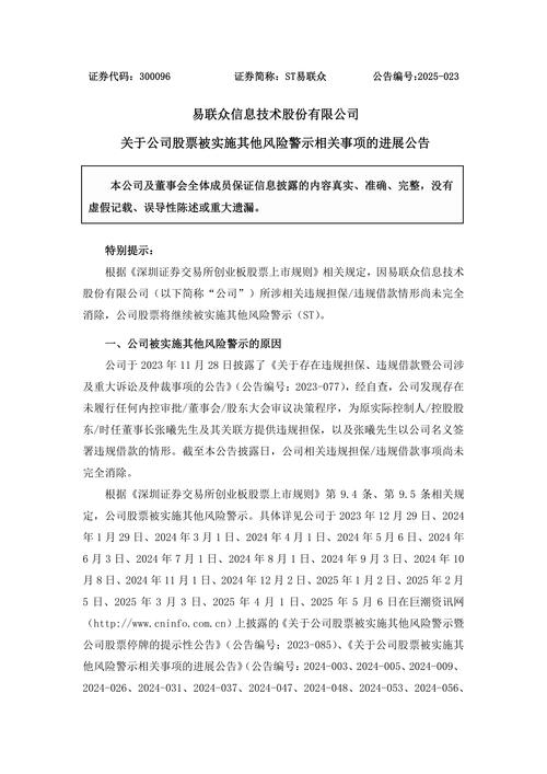 ST易联众:截至2025年7月31日股东总户数为18,177户