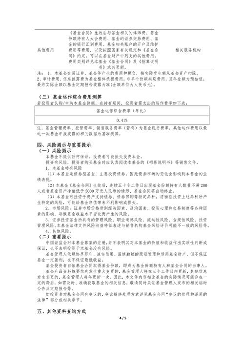 广发景秀纯债A基金经理变动：增聘古渥为基金经理