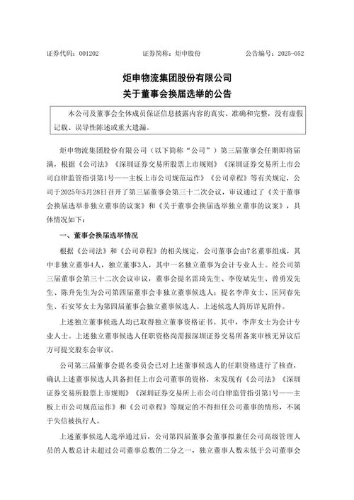 炬申股份最新公告：拟减持不超过166.69万股已回购股份