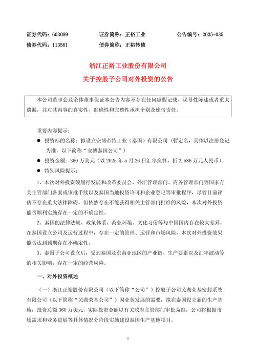 正裕工业最新公告：生产经营正常 无应披露而未披露的重大事项