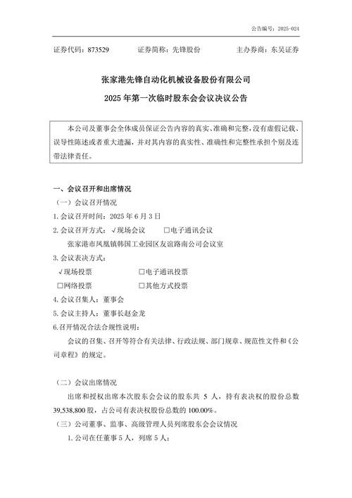 先锋电子最新公告：监事会主席辛德春拟减持不超过0.04%公司股份