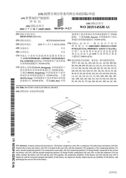宁德时代获得发明专利授权：“排液机构、电池箱体、电池以及用电装置”