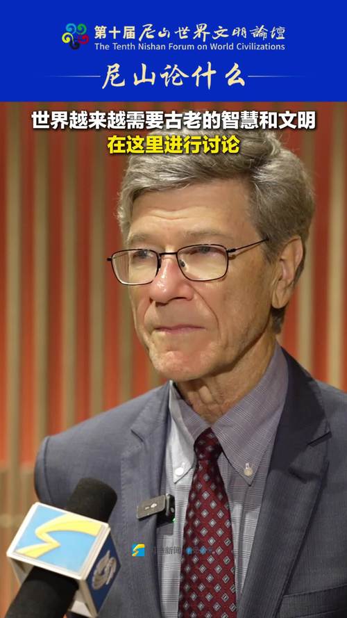 哥伦比亚大学教授杰弗里·萨克斯:新质生产力引领全球可持续发展,中国“走出去”至关重要
