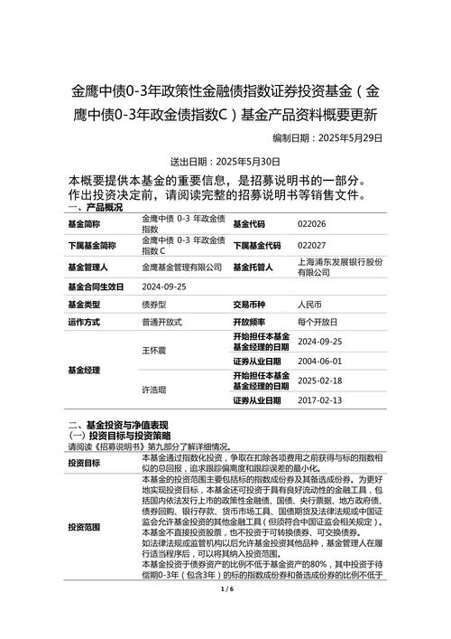 4月2日基金净值:博时中债1-3政金债指数A最新净值1.0551,涨0.05%