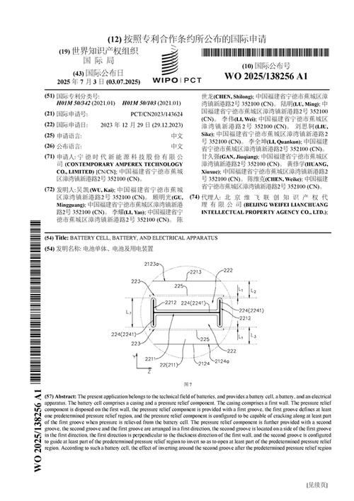宁德时代获得发明专利授权：“电池单体、电池装置、用电装置及储能装置”