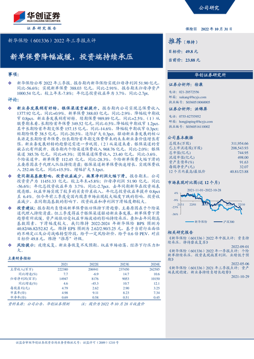 新华保险（601336）8月5日主力资金净买入1202.49万元