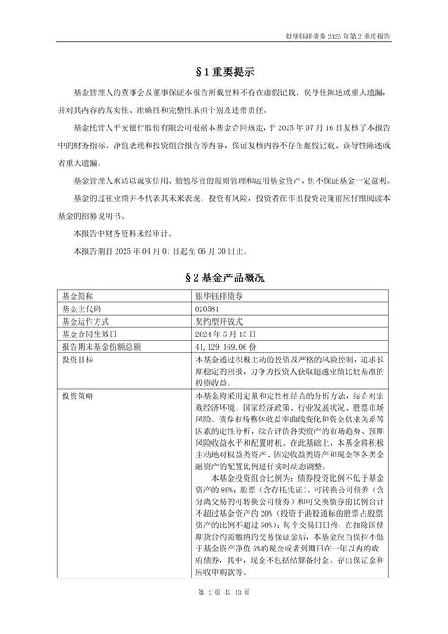 低利率高波动时代投资优选 银华钰丰债券今起发行