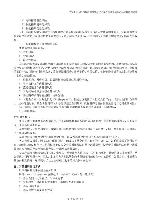 平安中证500指数增强A基金经理变动:丁琳不再担任该基金基金经理