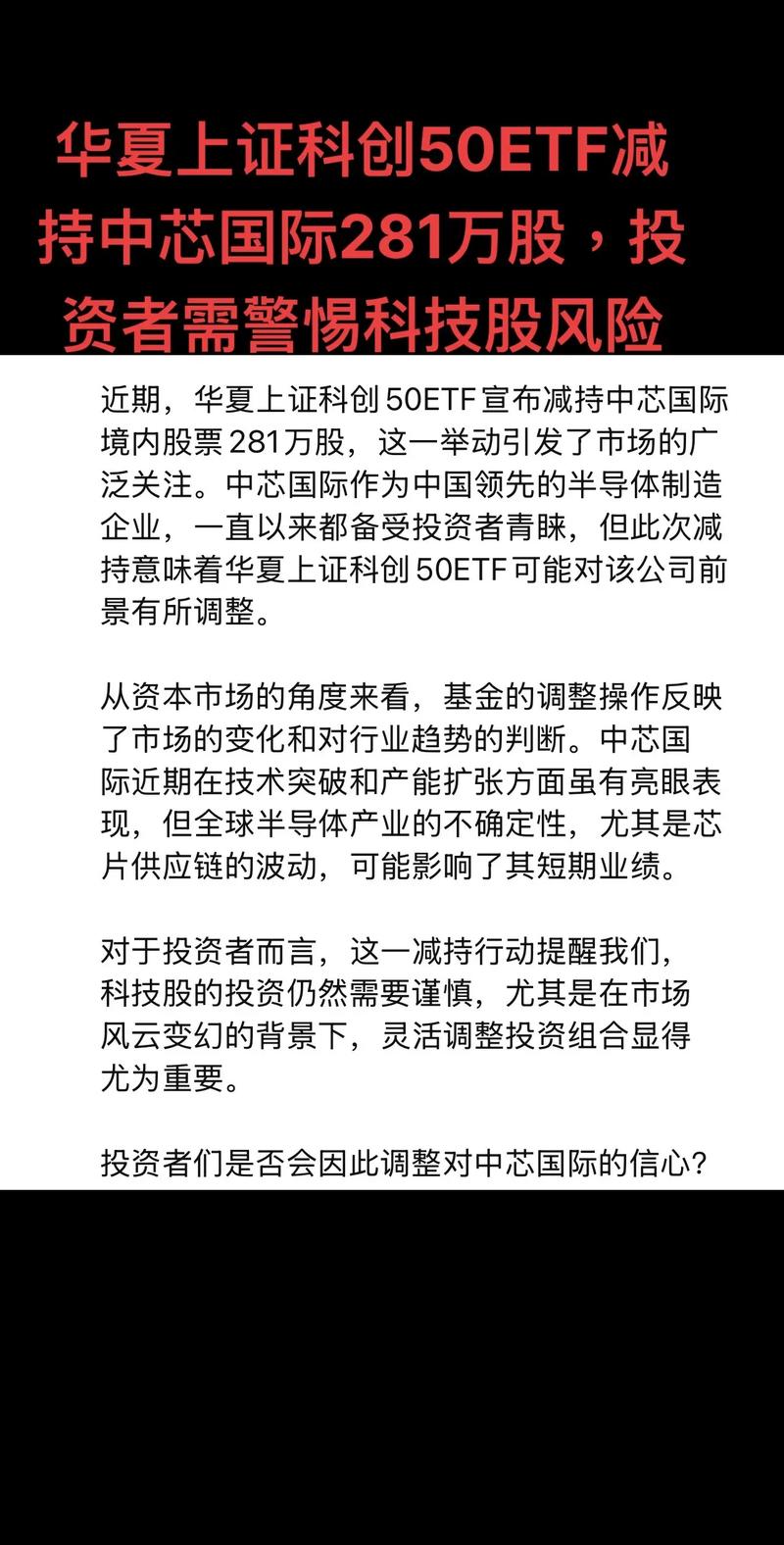 【ETF动向】8月5日华夏上证科创板50成份ETF基金涨0.45%，份额增加1.94亿份