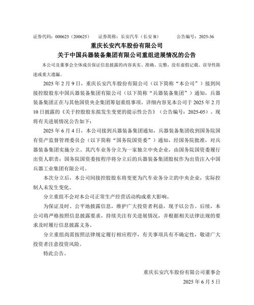 新兴装备最新公告：第一大股东变更为长安汇通