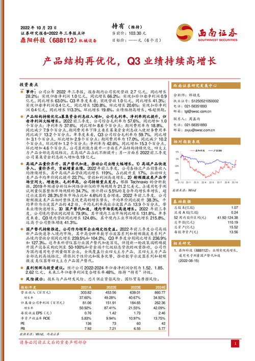 鼎阳科技（688112）8月5日主力资金净买入890.08万元