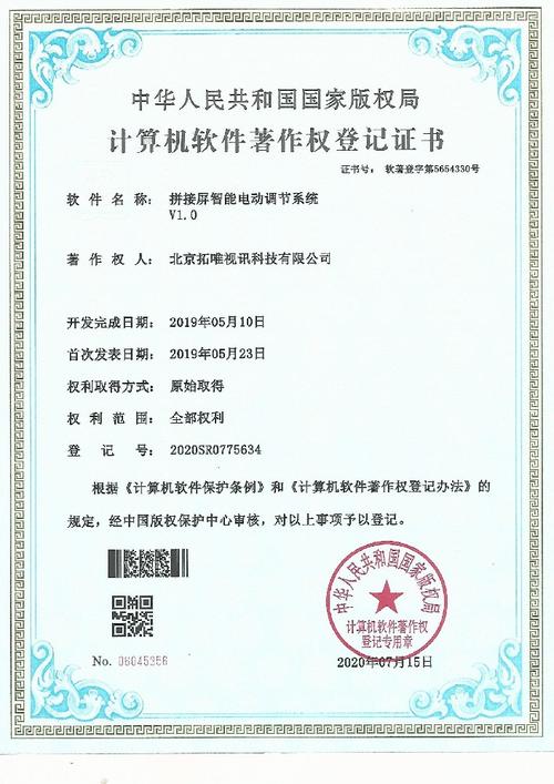 荣科科技新注册《消毒供应追溯系统V1.0》项目的软件著作权
