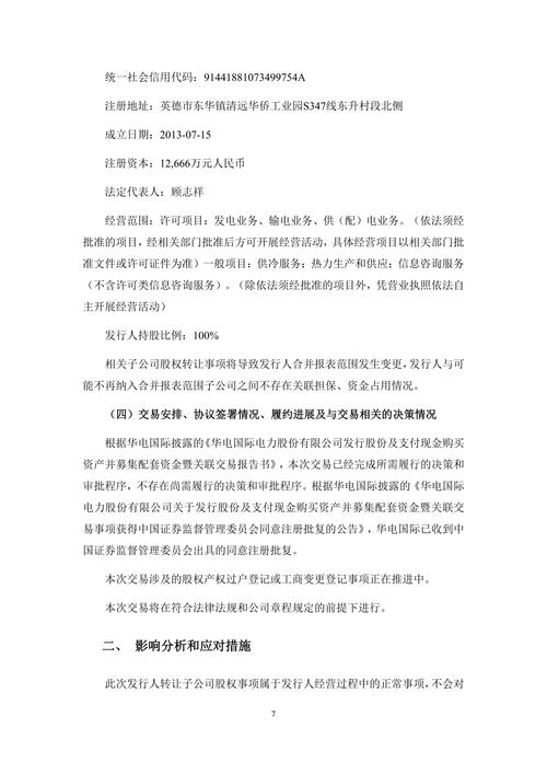 福瑞股份：截止7月31日股东户数为17420户