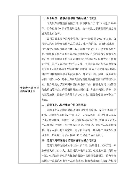 飞龙股份:8月5日接受机构调研,浙商大制造、易方达基金参与