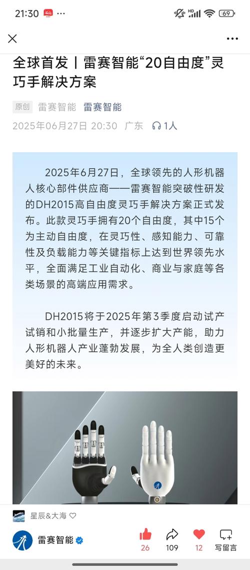 雷赛智能:20自由度灵巧手产品介绍已发布