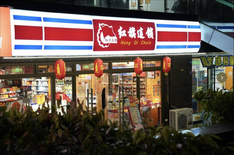红旗连锁（002697）8月5日主力资金净卖出7308.79万元